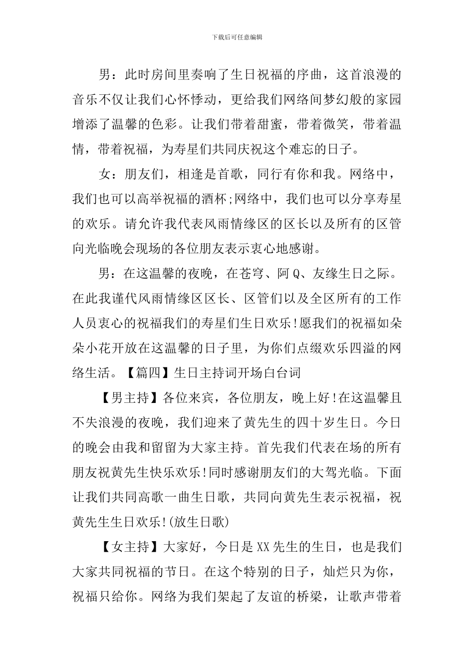 生日主持词开场白台词_第3页