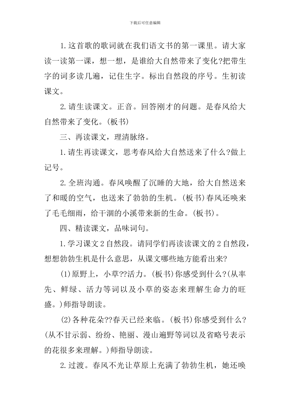 《春的颂歌》教案_第2页