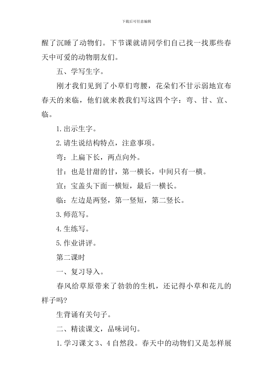 《春的颂歌》教案_第3页