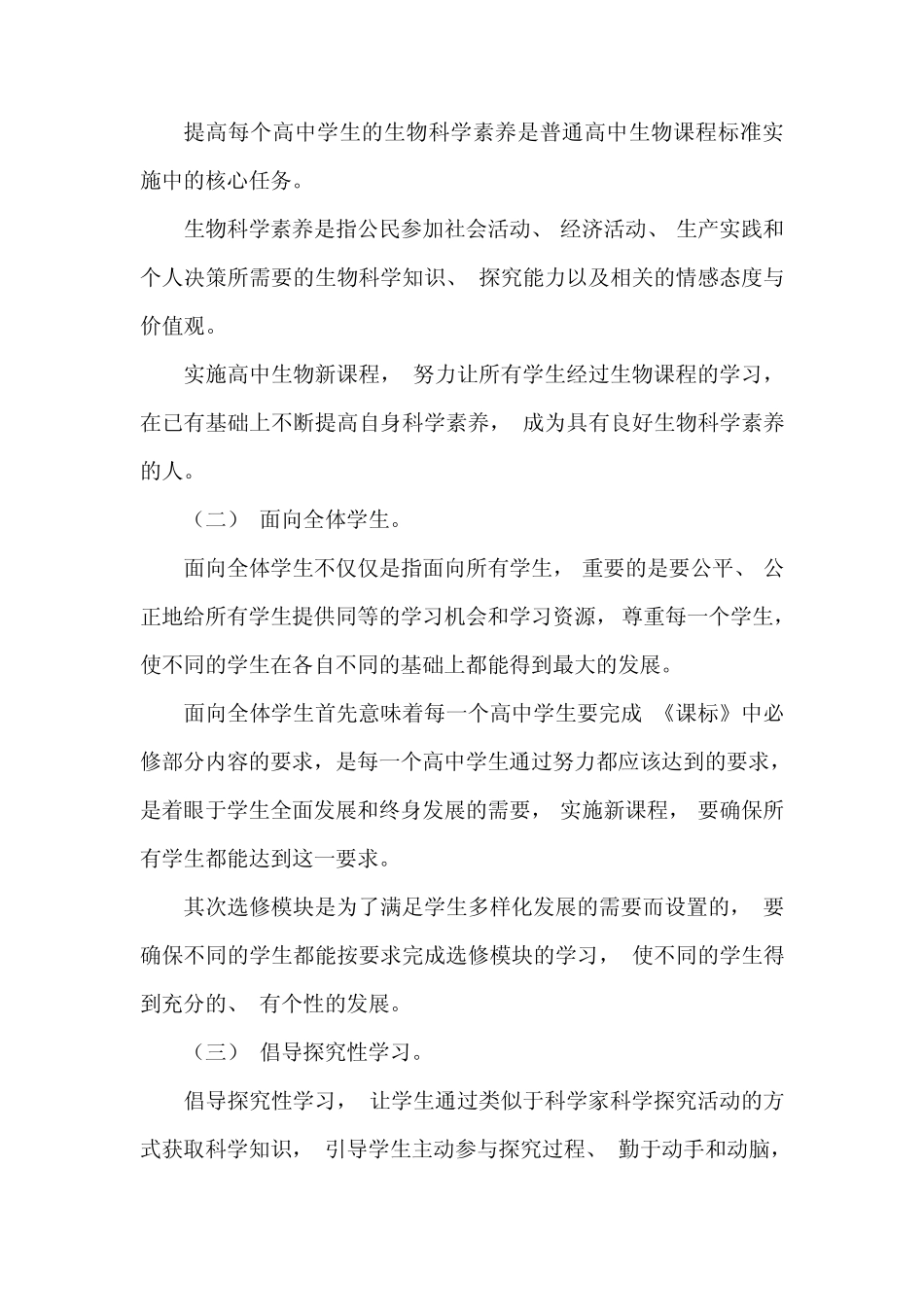 广西普通高中新课程生物学科教学指导意见(试行) _第2页