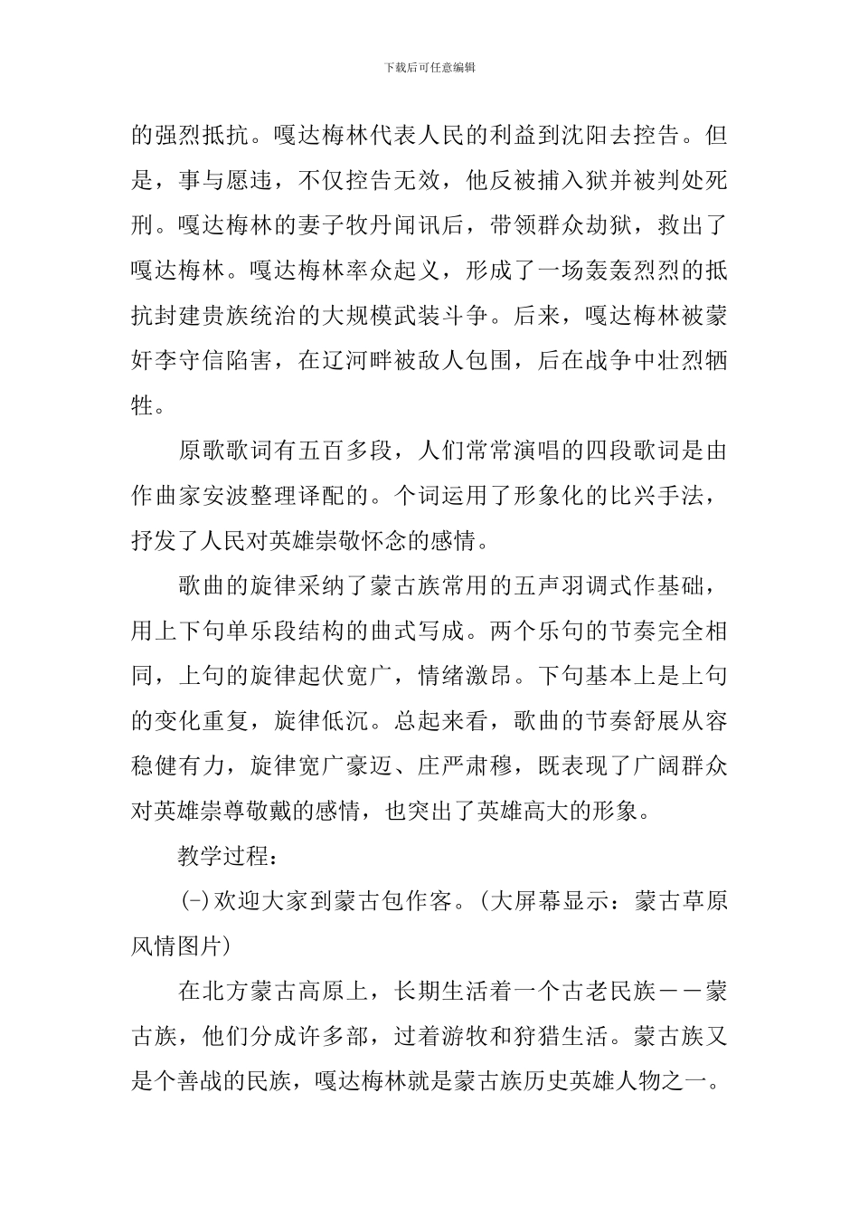 《嘎达梅林》音乐教学教案_第2页