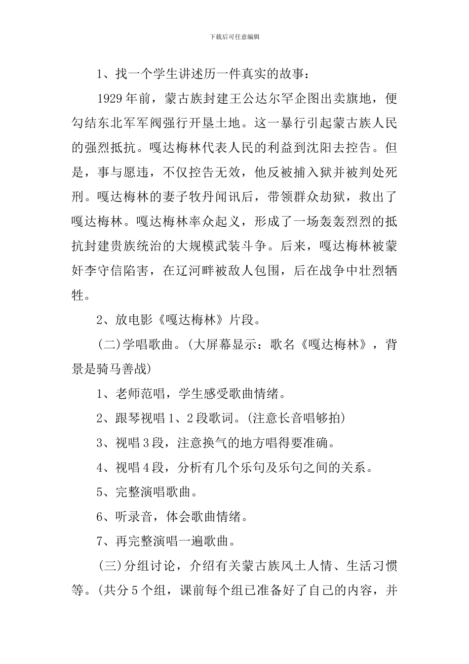 《嘎达梅林》音乐教学教案_第3页