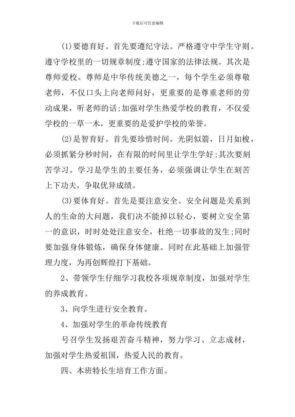 初三年级德育工作计划_第2页