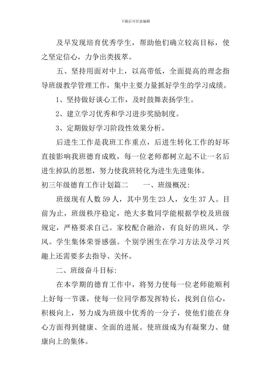 初三年级德育工作计划_第3页