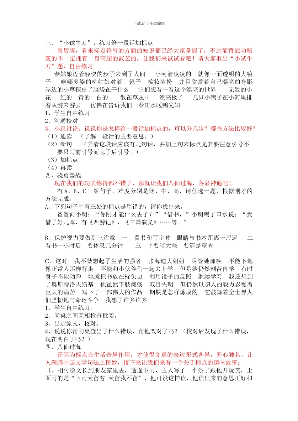 人教版六年级语文标点符号复习资料_第2页