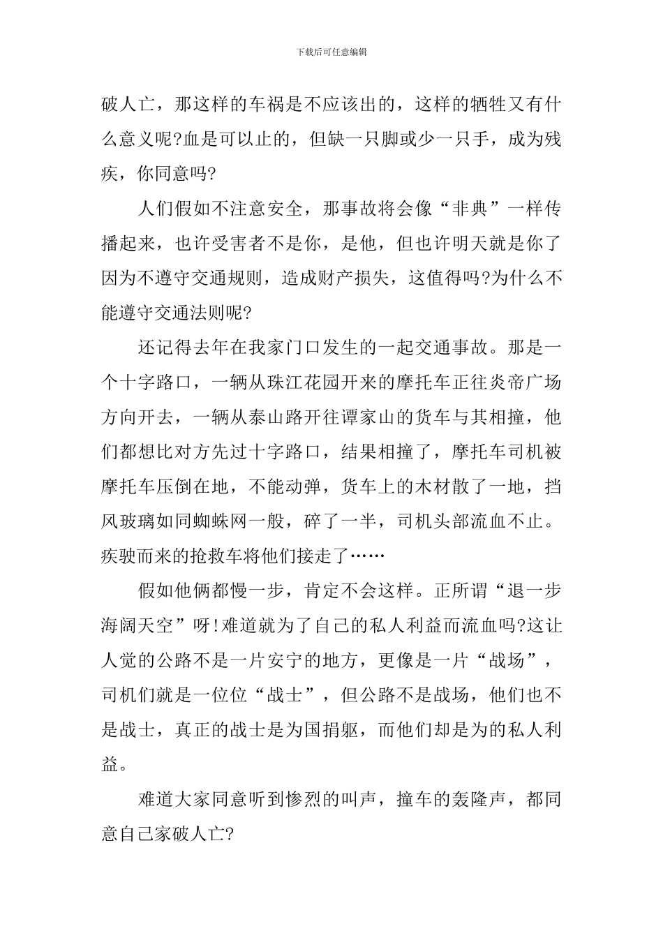 2024全国中小学生安全教育日观后感个人心得_第3页