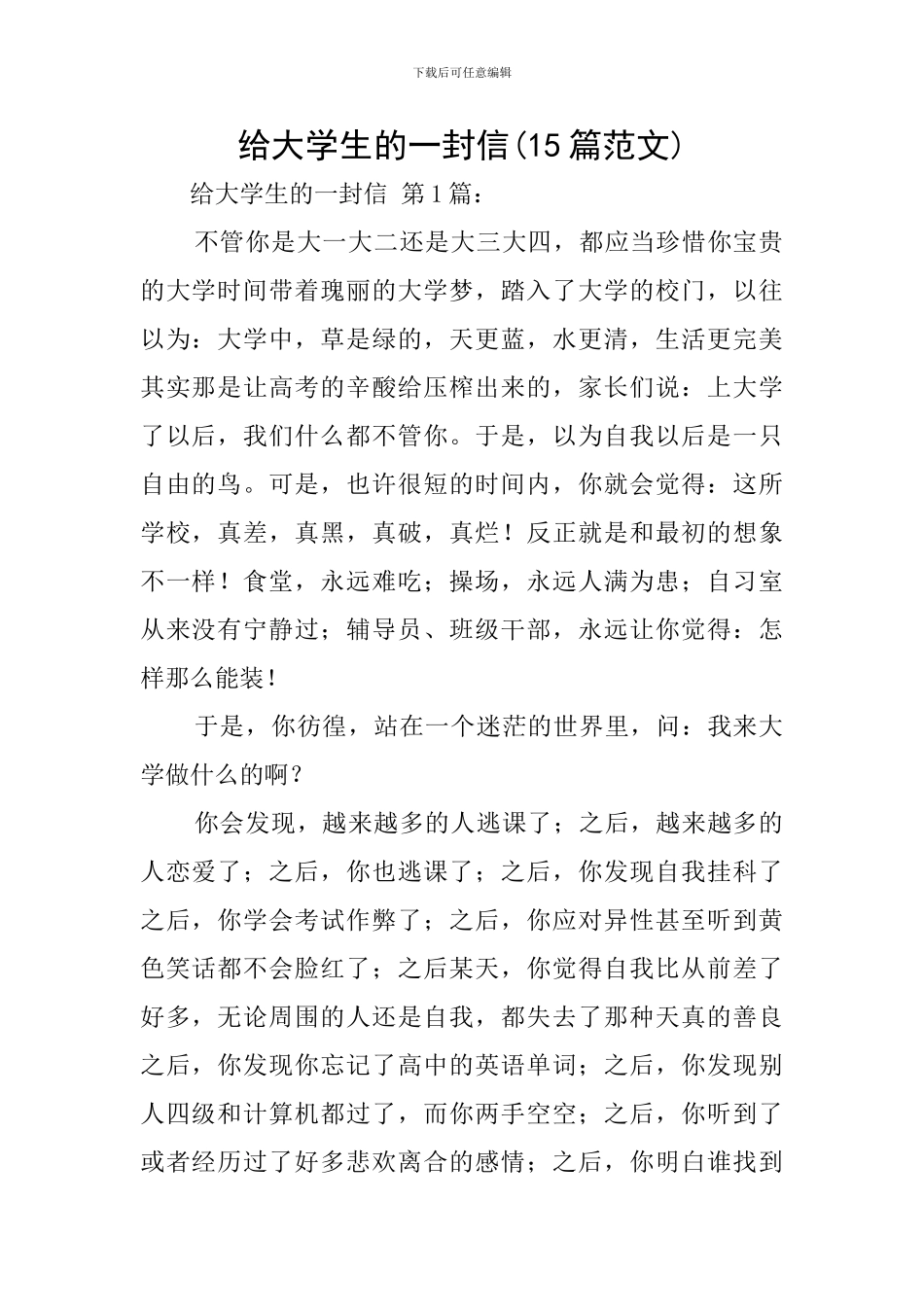 给大学生的一封信_第1页
