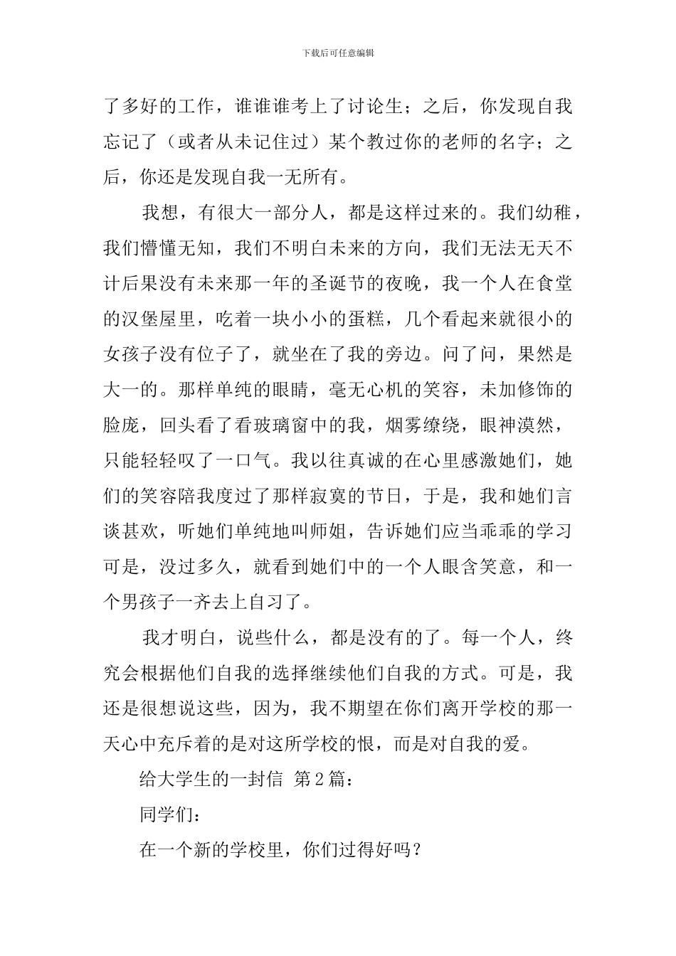 给大学生的一封信_第2页