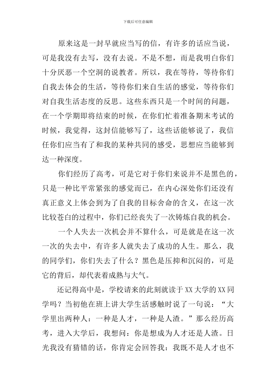 给大学生的一封信_第3页