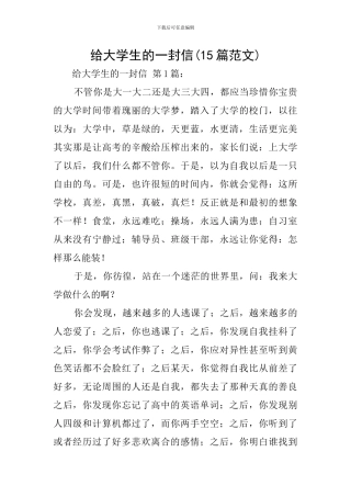 给大学生的一封信