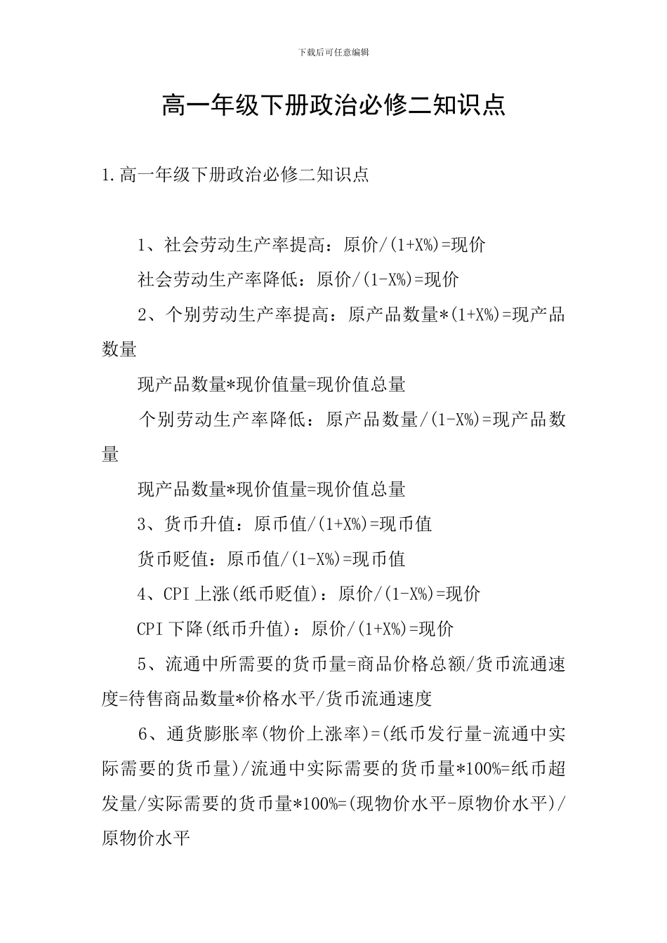 高一年级下册政治必修二知识点_第1页