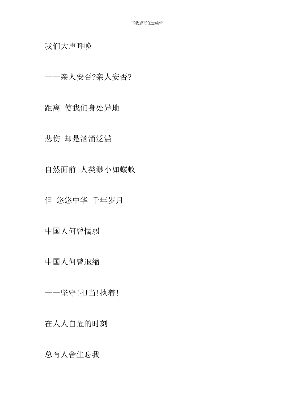 疫情防控阻击战诗歌_第2页