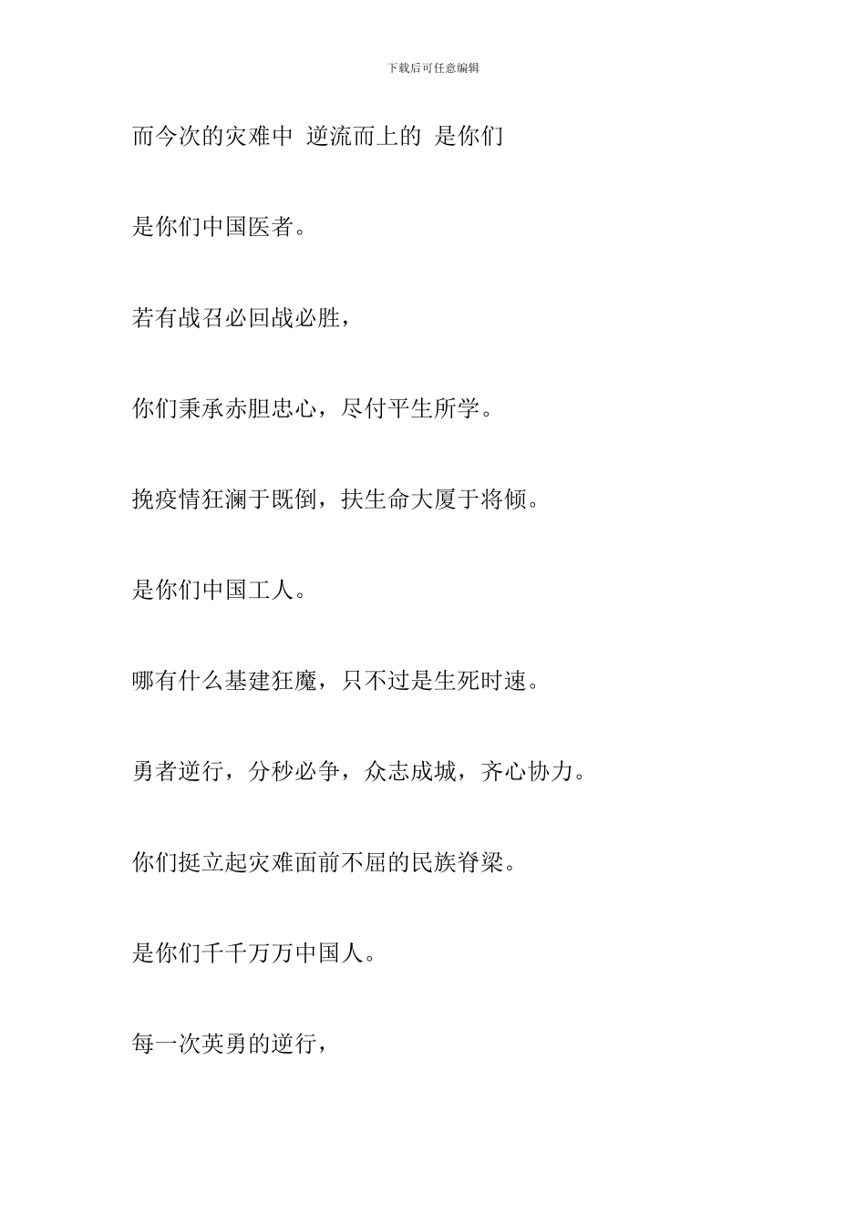 疫情防控阻击战诗歌_第3页