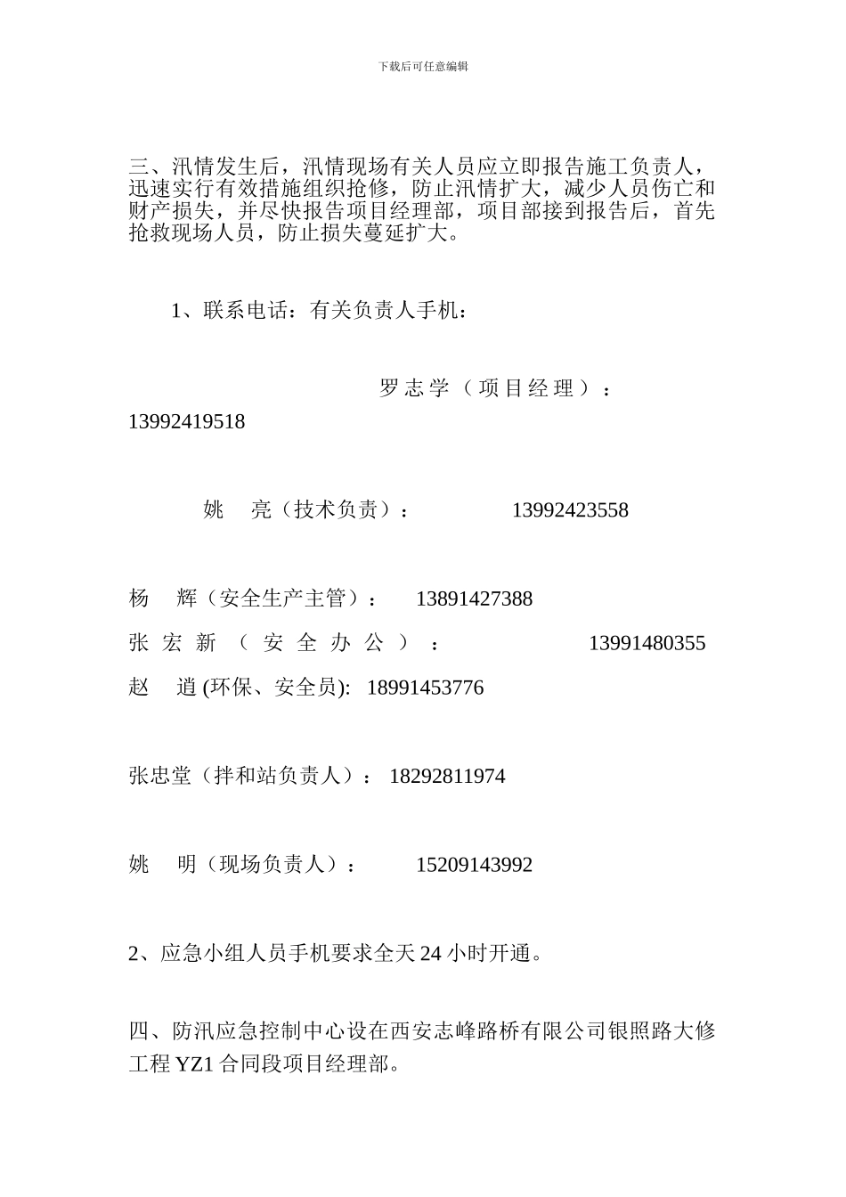 安全防汛应急预案_第2页