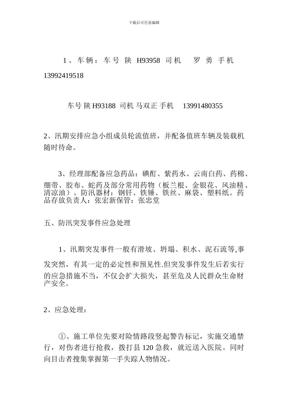 安全防汛应急预案_第3页