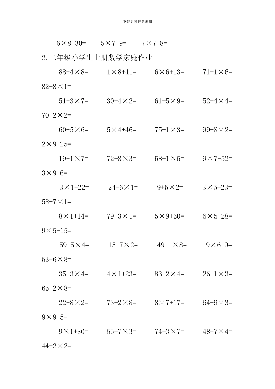 二年级小学生上册数学家庭作业3篇_第2页