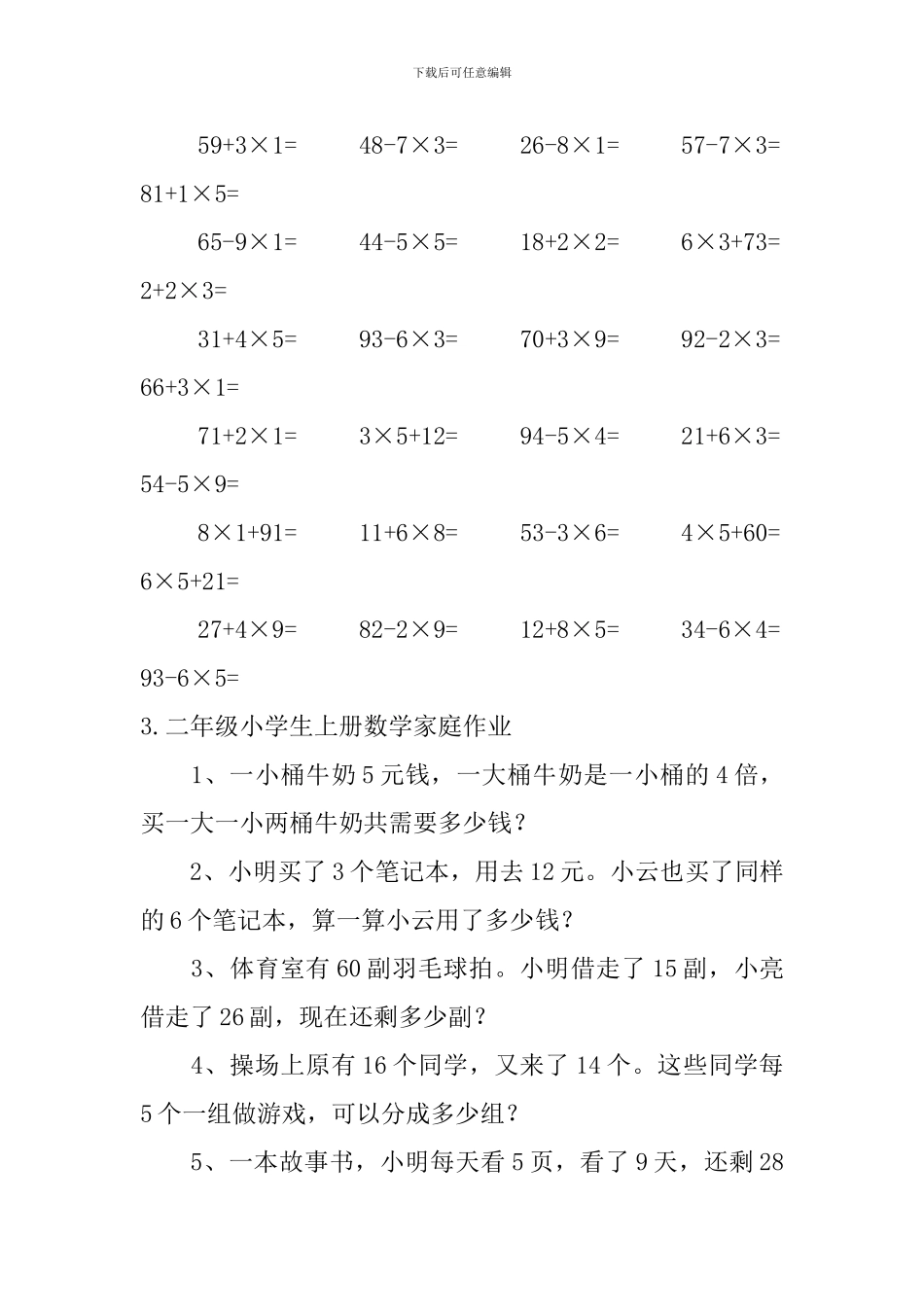 二年级小学生上册数学家庭作业3篇_第3页