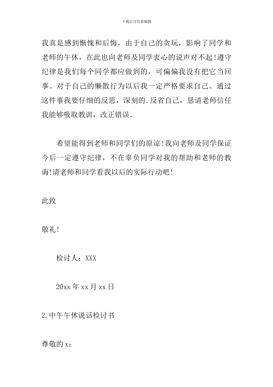 中午午休说话检讨书五篇_第2页