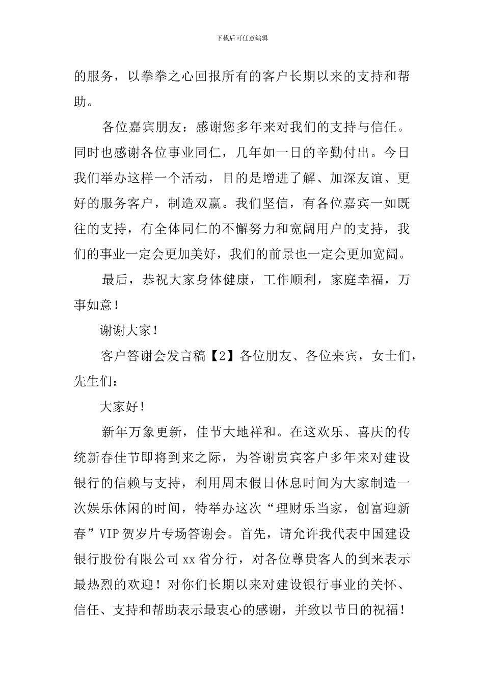 客户答谢会发言稿_第2页