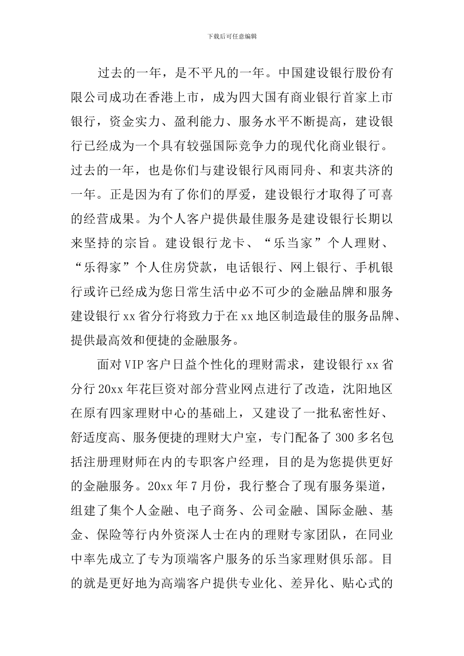 客户答谢会发言稿_第3页