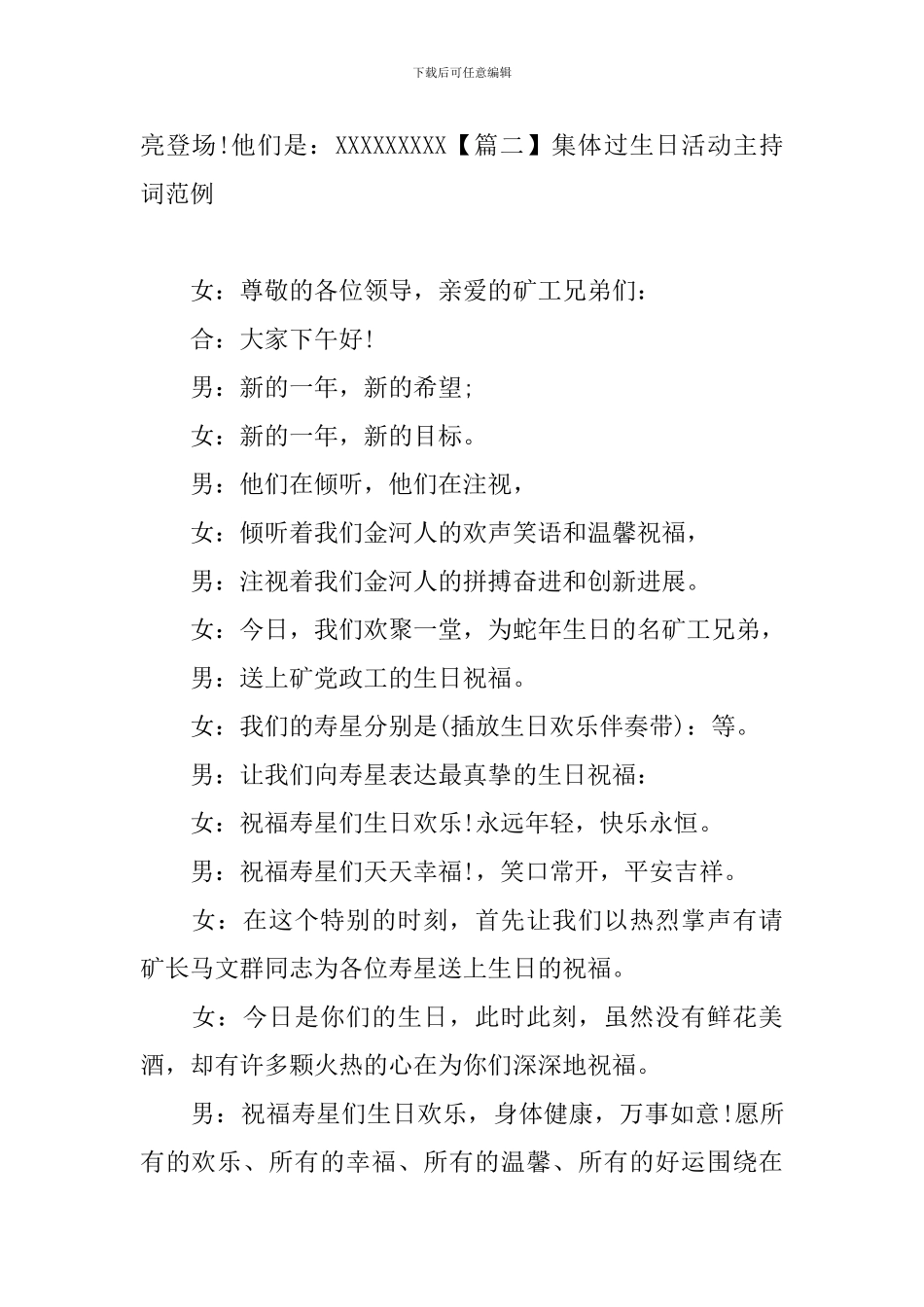 集体过生日活动主持词范例_第2页