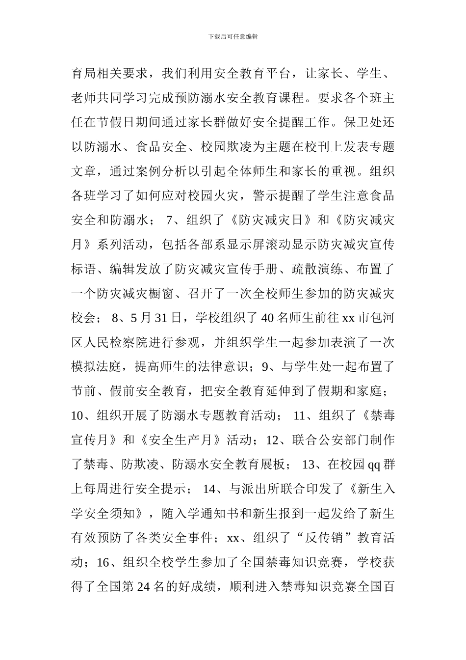 2024—2024学年度学校述职报告_第2页