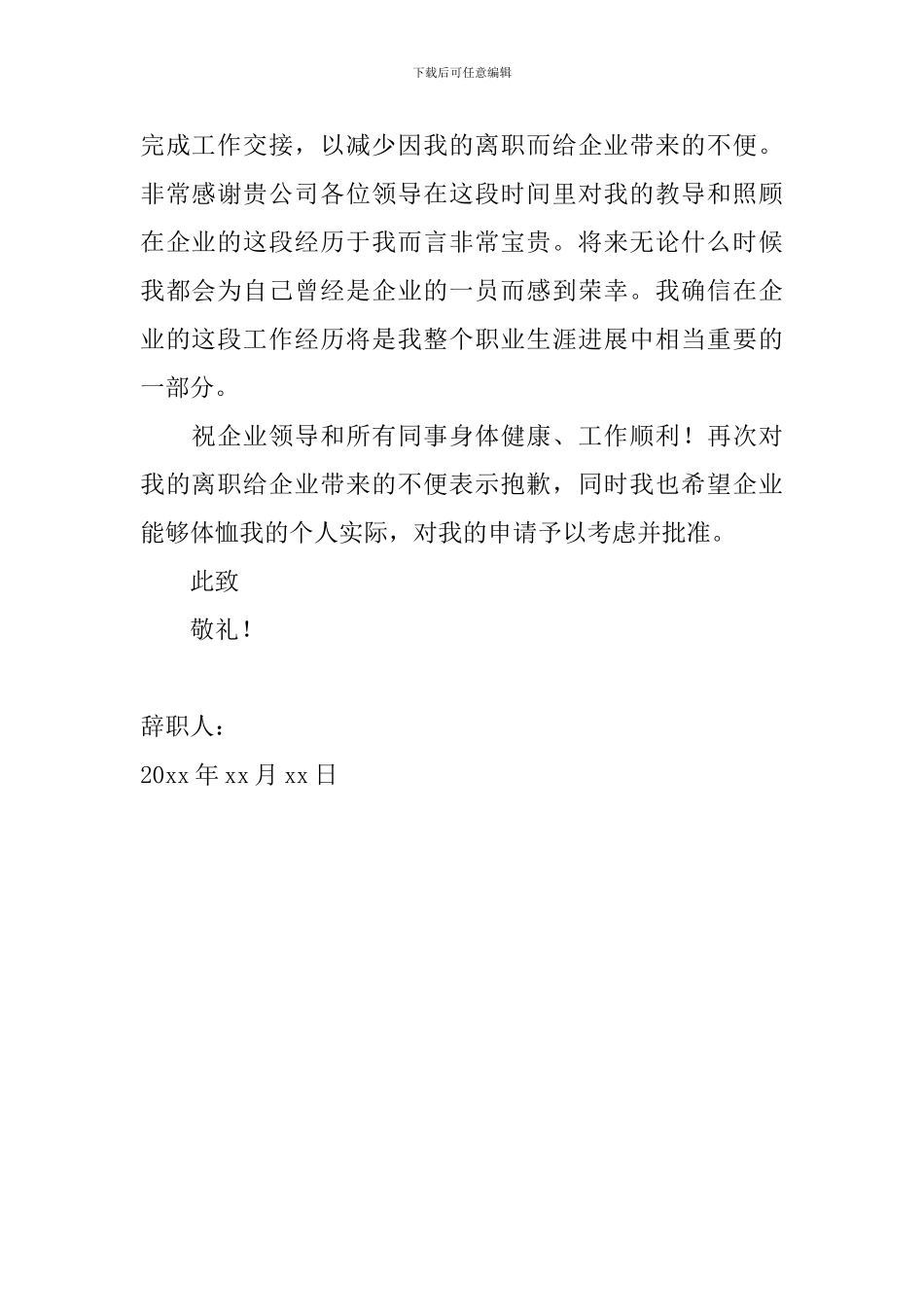 销售人员辞职信范文2024年_第2页