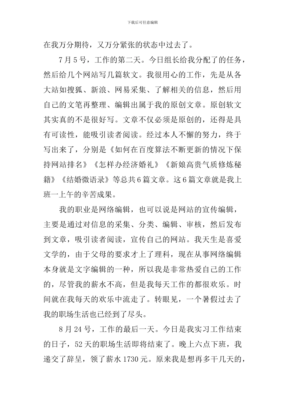 网站宣传编辑暑期实习报告_第2页