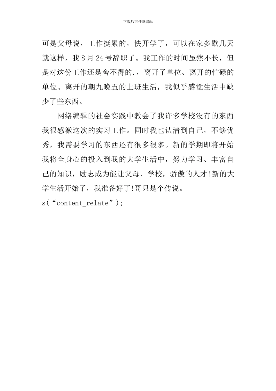 网站宣传编辑暑期实习报告_第3页