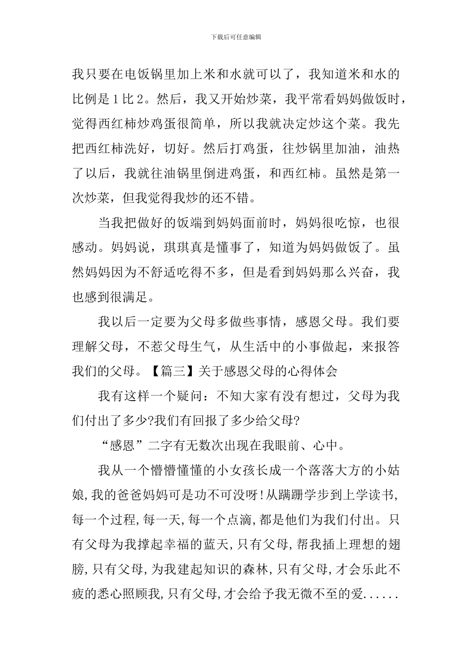 关于感恩父母的心得体会_第3页