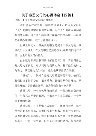 关于感恩父母的心得体会