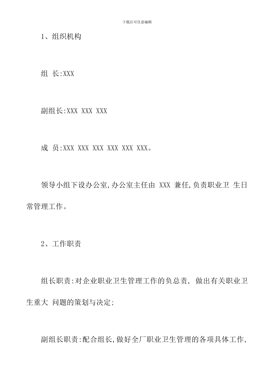 企业职业危害防治计划和实施方案_第2页