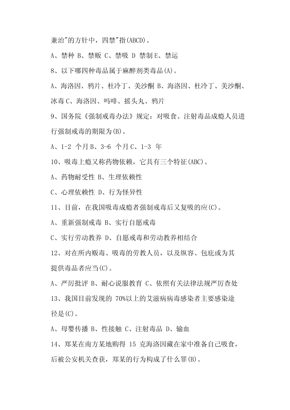 2023年全国禁毒知识竞题库(含答案) _第2页