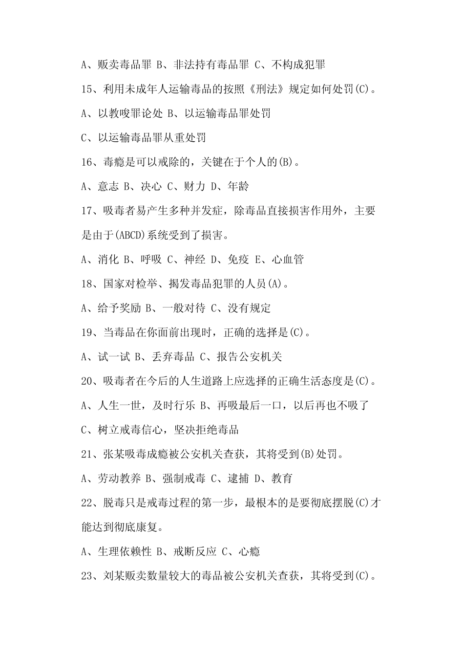 2023年全国禁毒知识竞题库(含答案) _第3页