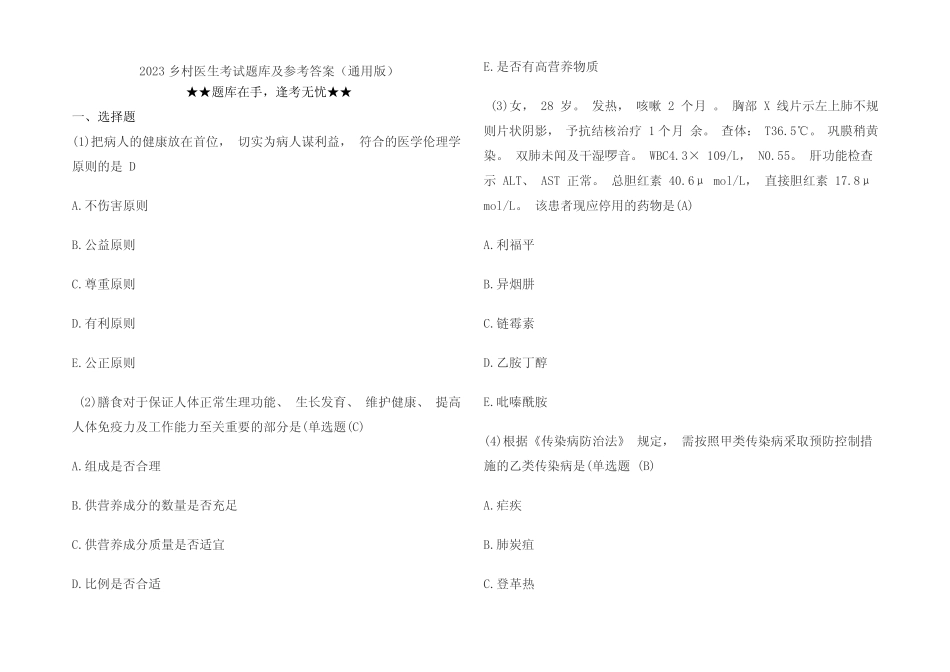 2023乡村医生考试题库及参考答案(真题版) _第1页