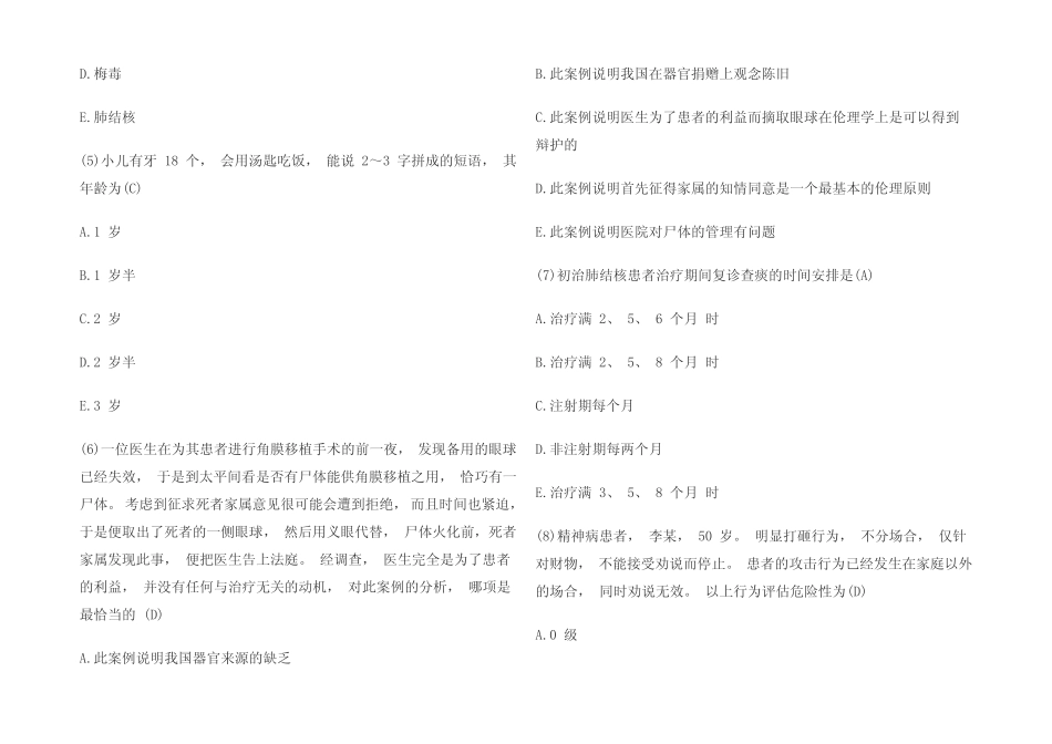 2023乡村医生考试题库及参考答案(真题版) _第2页