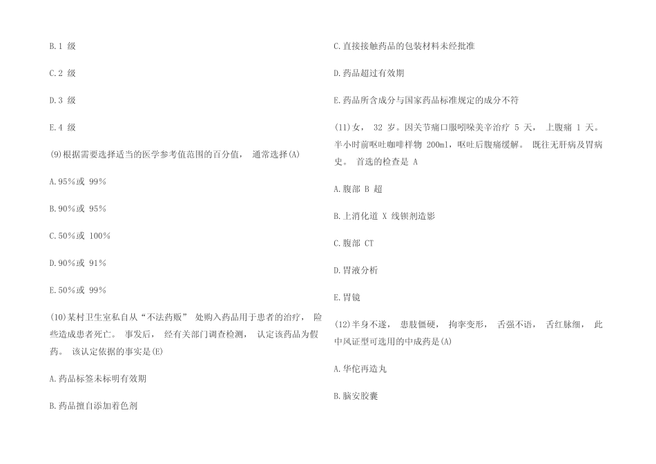 2023乡村医生考试题库及参考答案(真题版) _第3页