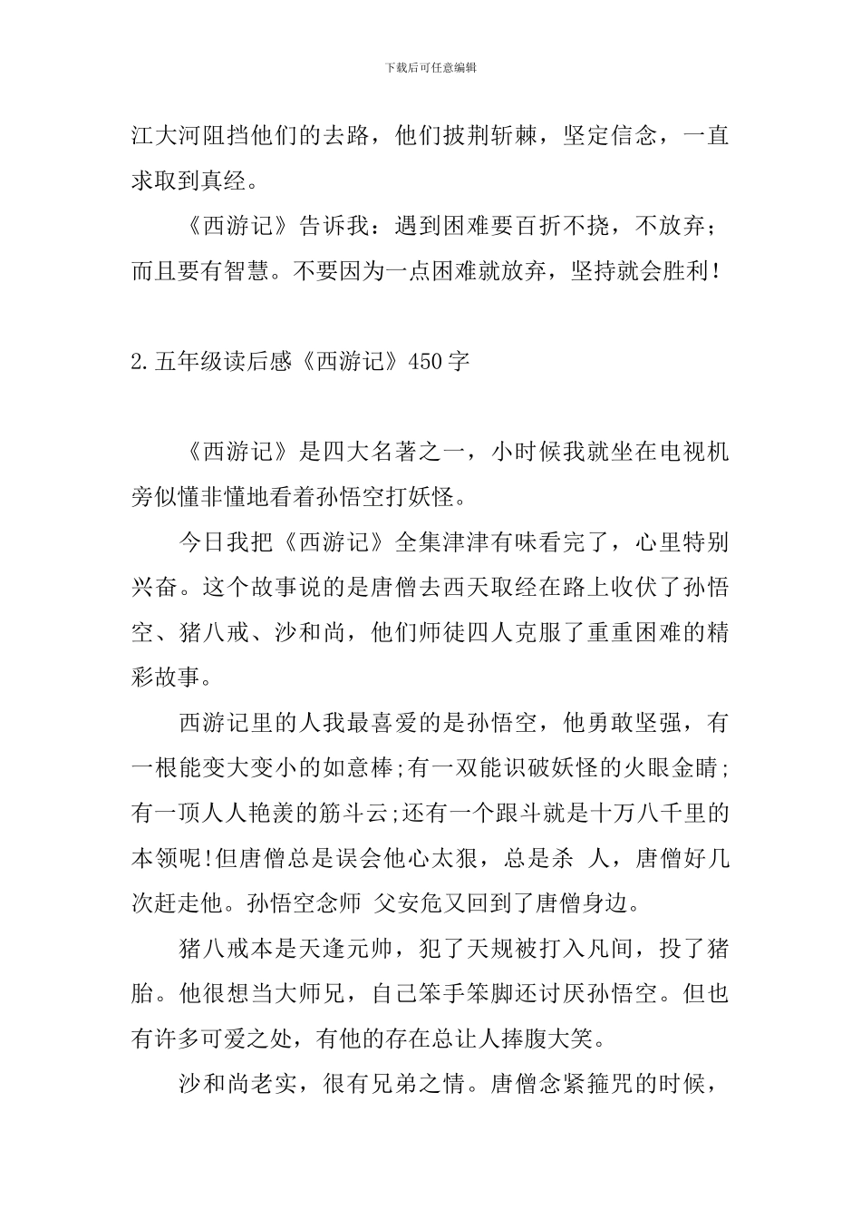 五年级读后感《西游记》450字_第2页