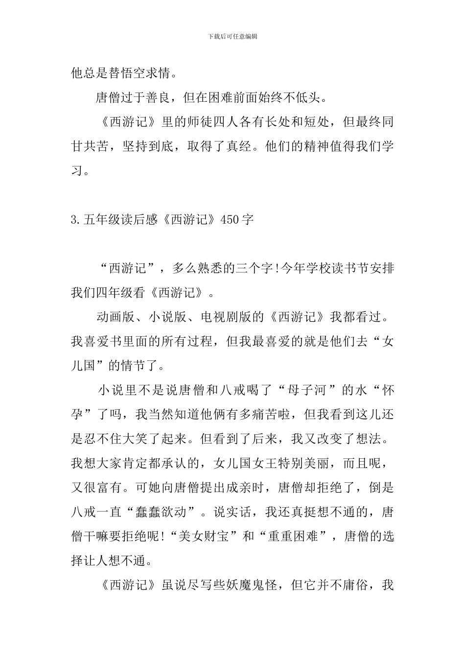 五年级读后感《西游记》450字_第3页