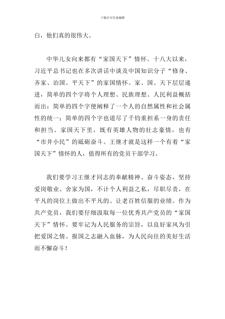 学习王继才精神有感范文简稿四篇合集_第2页