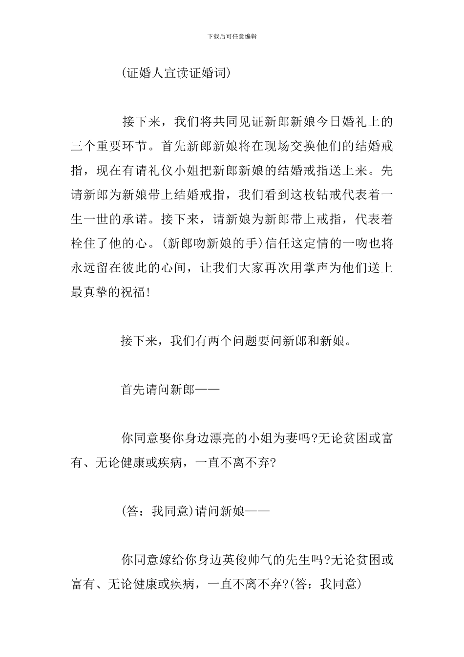 婚礼主持词大全完整版(6篇)_第2页