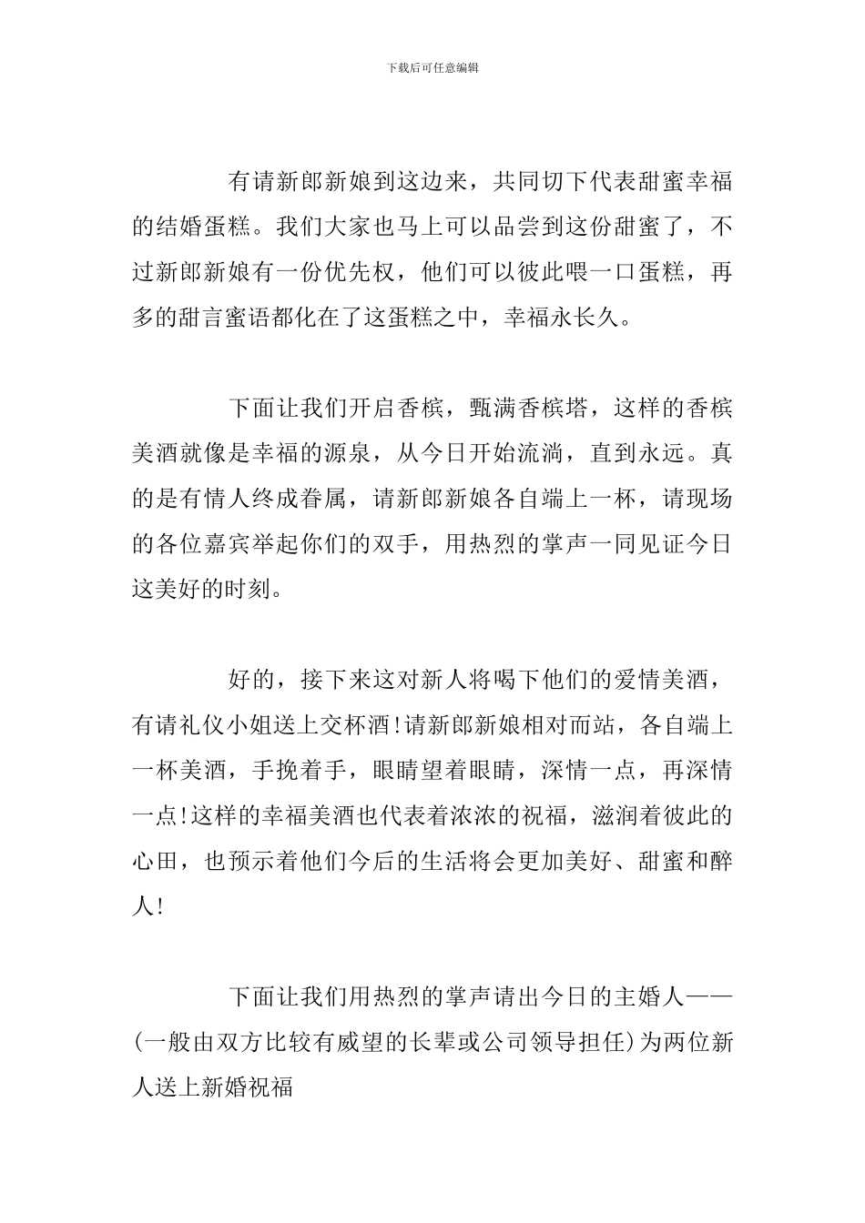 婚礼主持词大全完整版(6篇)_第3页