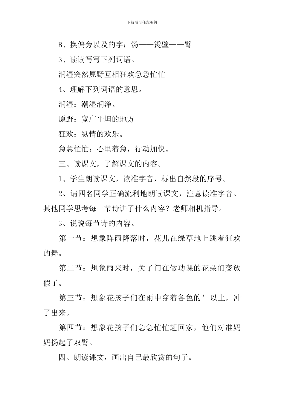 描写学校的教学设计_第2页