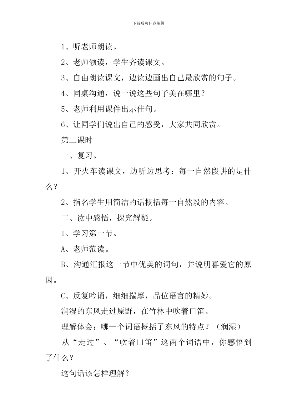 描写学校的教学设计_第3页