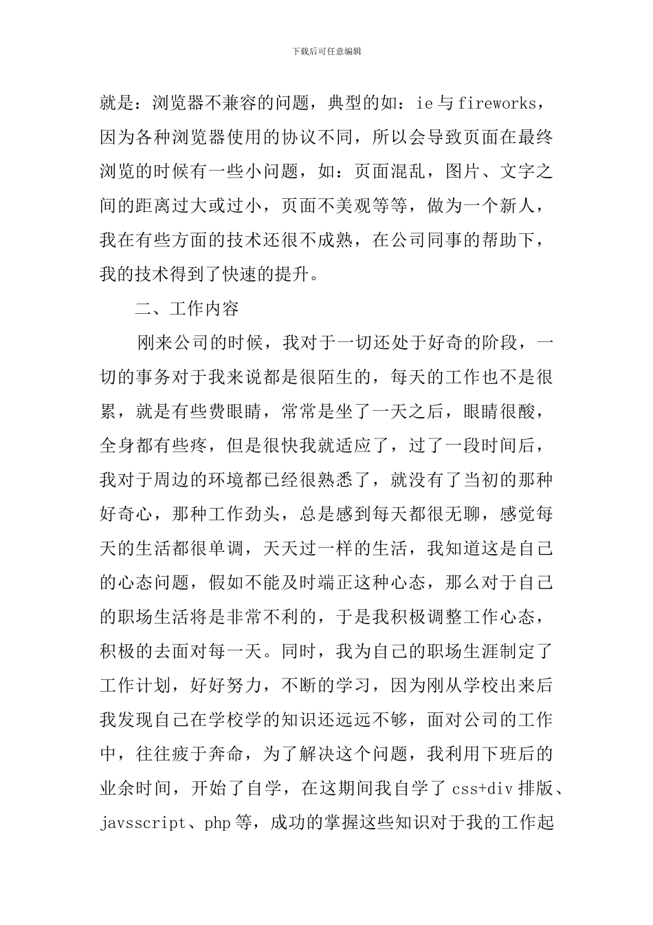 大学毕业生计算机网络的实习报告范文_第2页