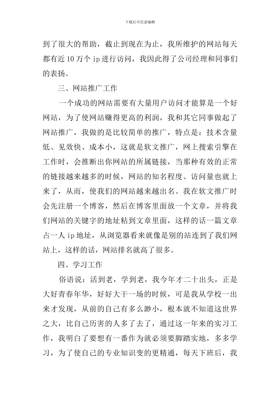 大学毕业生计算机网络的实习报告范文_第3页