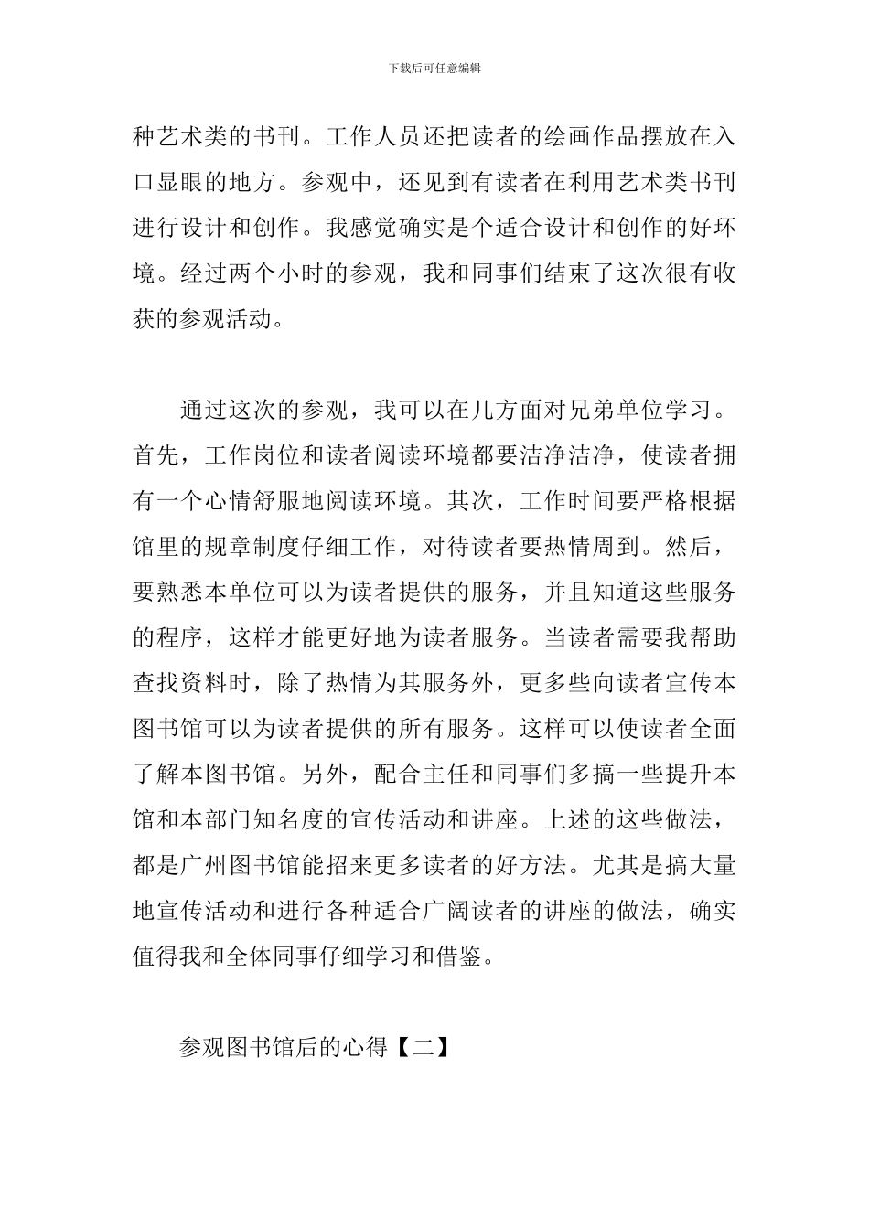 参观图书馆后的心得_第2页
