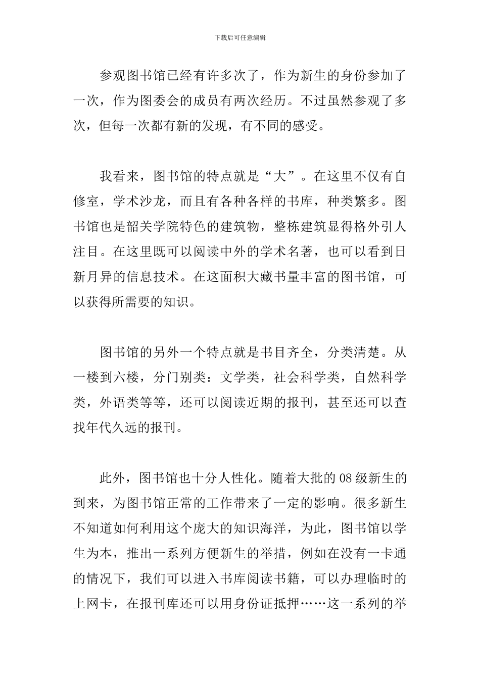 参观图书馆后的心得_第3页