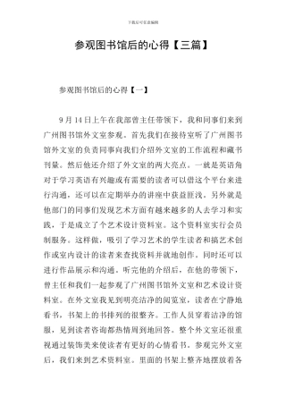 参观图书馆后的心得