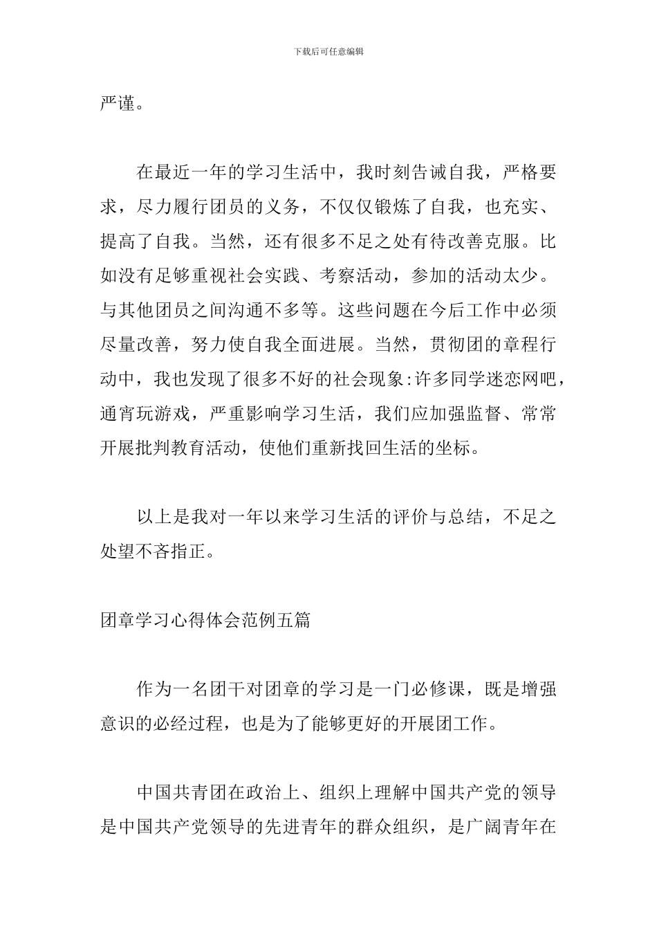 团章学习心得体会范例五篇_第3页
